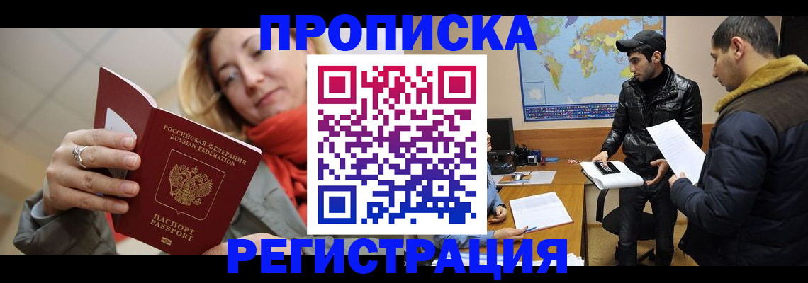 прописка от собственника в Читинской области
